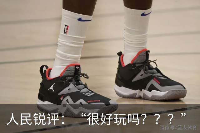 人民锐评：“很好玩吗？？？”