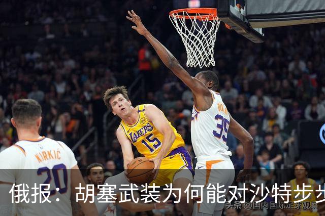 俄报：胡塞武装为何能对沙特步步紧逼？