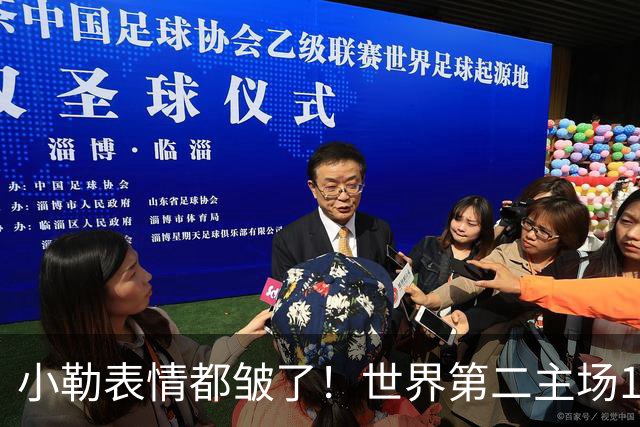 小勒表情都皱了！世界第二主场1-3周启豪输麻 法媒：噩梦般的一天