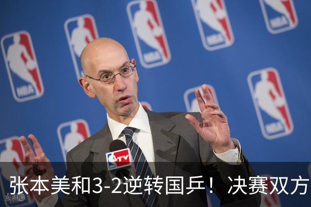 张本美和3-2逆转国乒！决赛双方出炉，陈熠争冠难度变大：遇劲敌