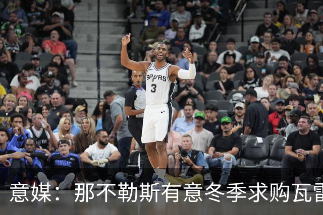 意媒：那不勒斯有意冬季求购瓦雷拉，至少2500万欧才能让蒙扎放人