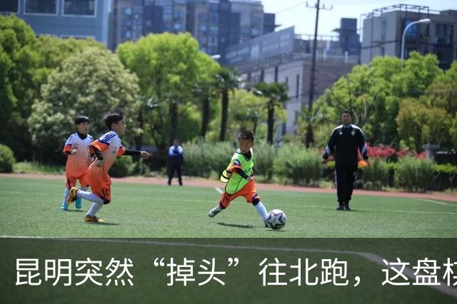昆明突然“掉头”往北跑，这盘棋下得比我们想的大得多