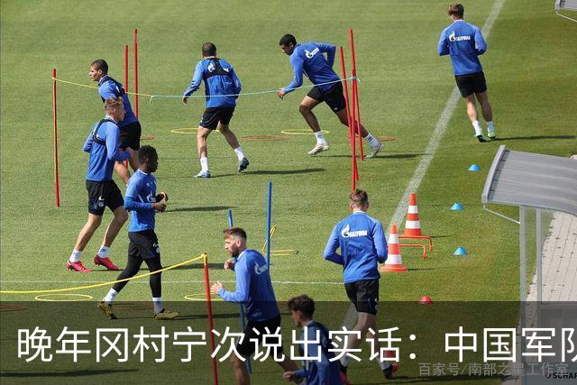 晚年冈村宁次说出实话：中国军队不可怕，怕的是这个省的人