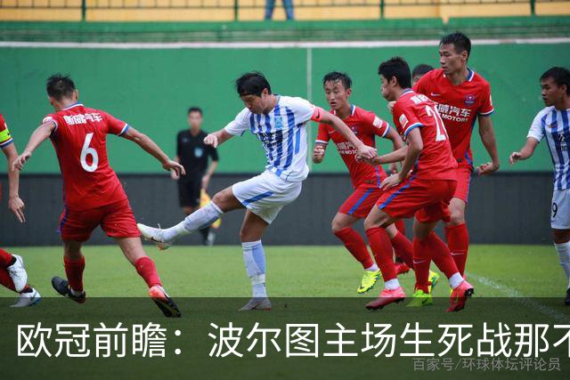 欧冠前瞻：波尔图主场生死战那不勒斯 德布劳内成胜负手