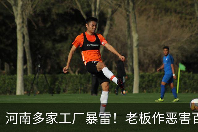 河南多家工厂暴雷！老板作恶害百姓，还撂狠话，谁拿他们都没办法