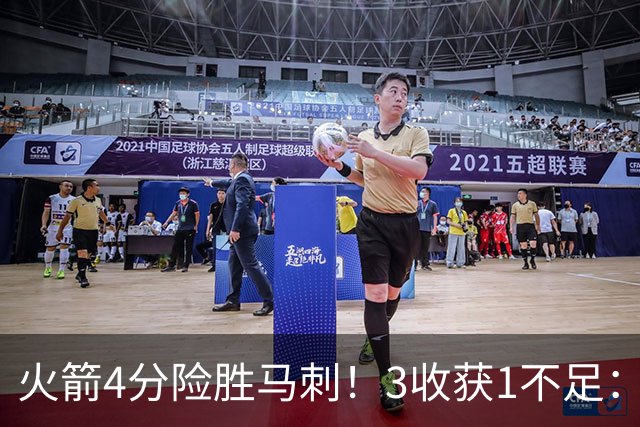 火箭4分险胜马刺！3收获1不足：申京救赎+3人立功，乌帅险酿大祸