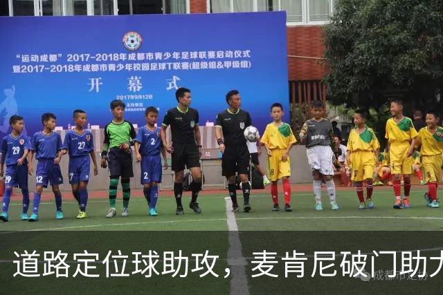 道路定位球助攻，麦肯尼破门助尤文领先