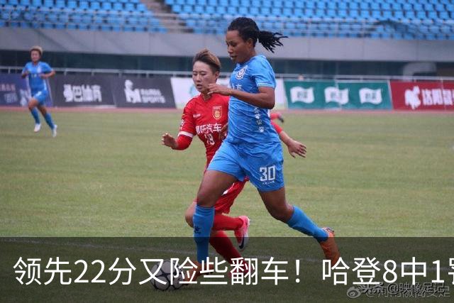 领先22分又险些翻车！哈登8中1罚球救主，8800万新援6犯再拖后腿