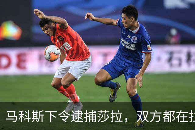 马科斯下令逮捕莎拉，双方都在拉拢军方，没想到菲军保持沉默