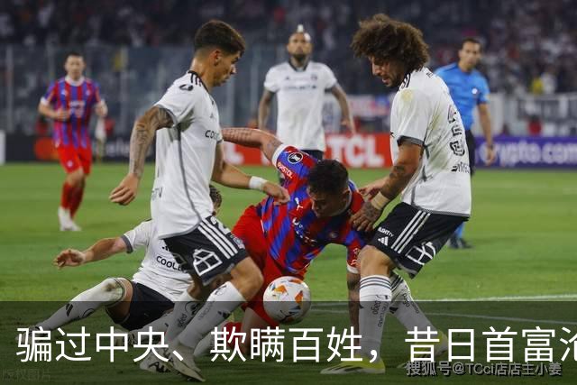 骗过中央、欺瞒百姓，昔日首富沦落“首骗”，把他吹捧的太高了！