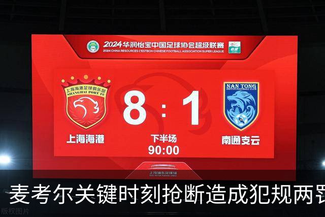 麦考尔关键时刻抢断造成犯规两罚全中，广州还剩22秒领先北控2分